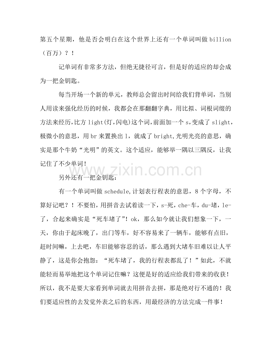 国旗下讲话：优秀是一种习惯参考讲话.doc_第2页