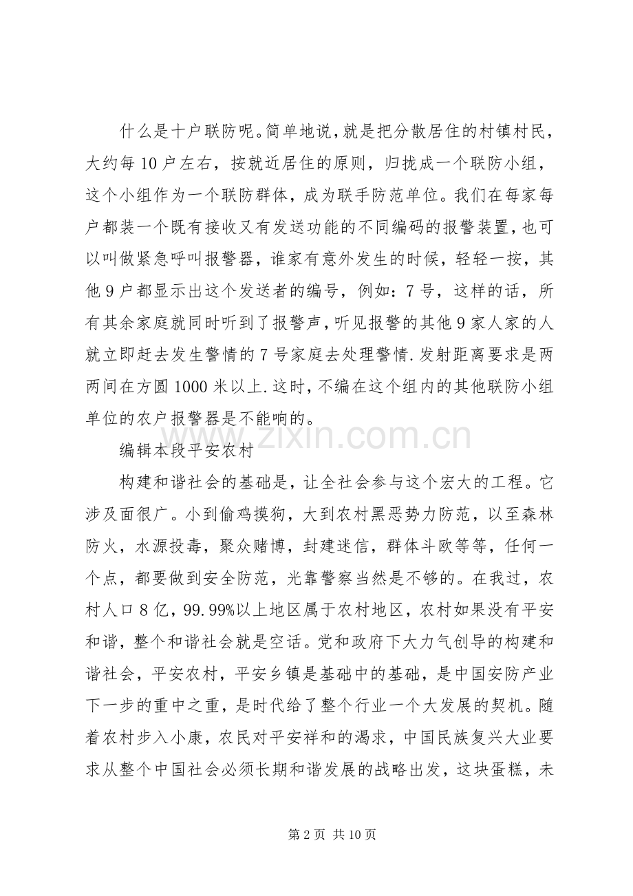 消防十户联防规章制度.docx_第2页
