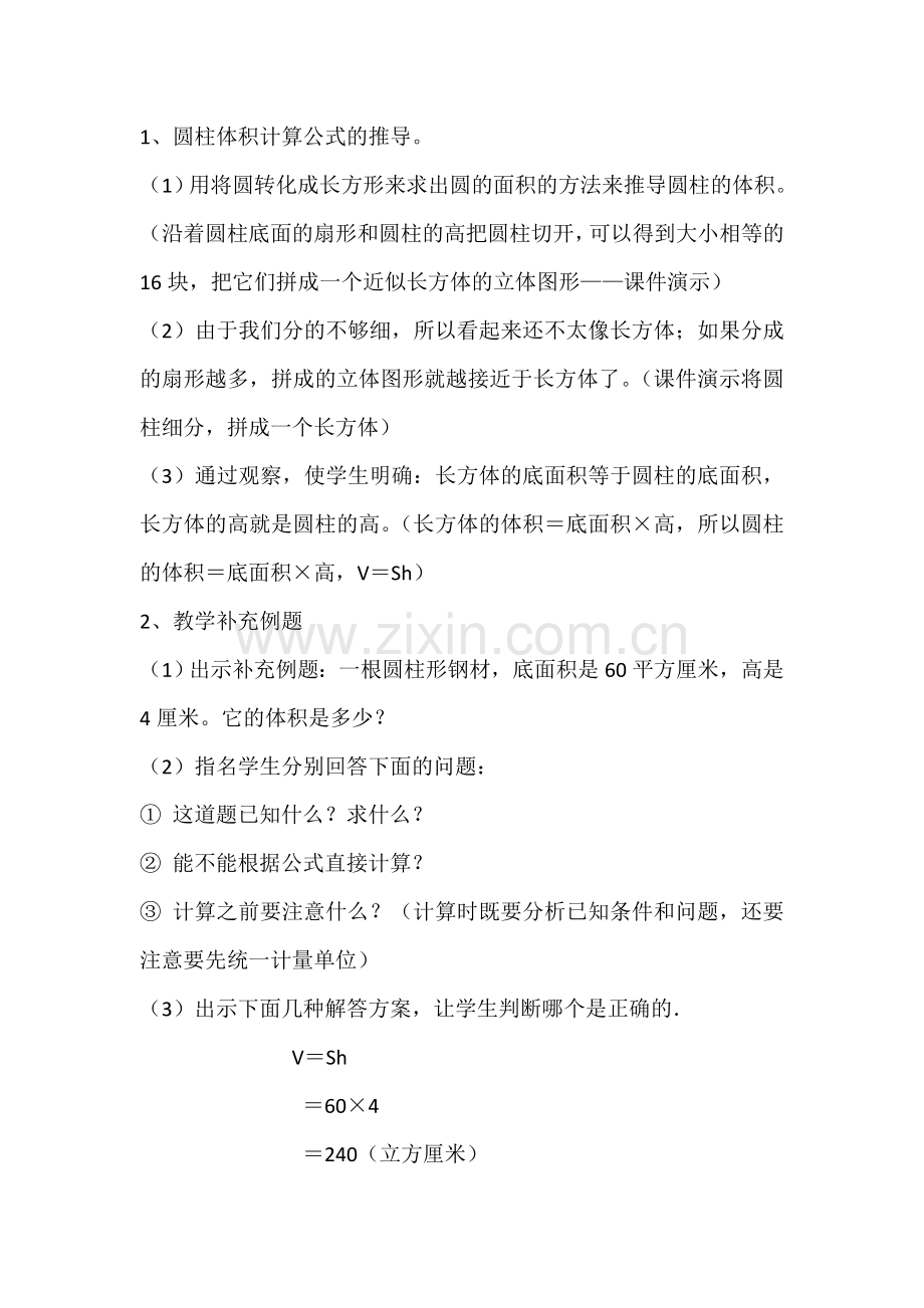 小学六年级数学第二学期第二单元.doc_第2页