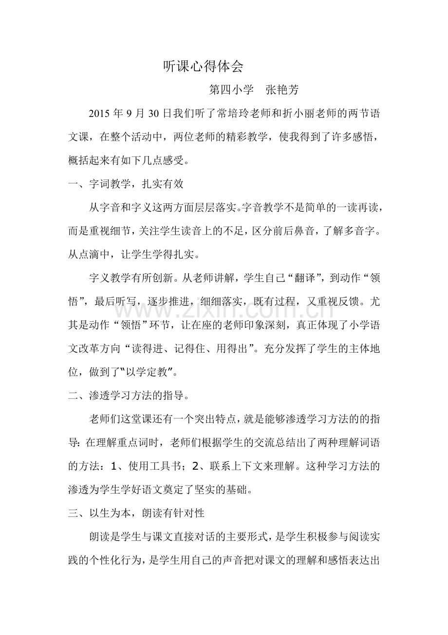 2015年组内听课心得.doc_第1页
