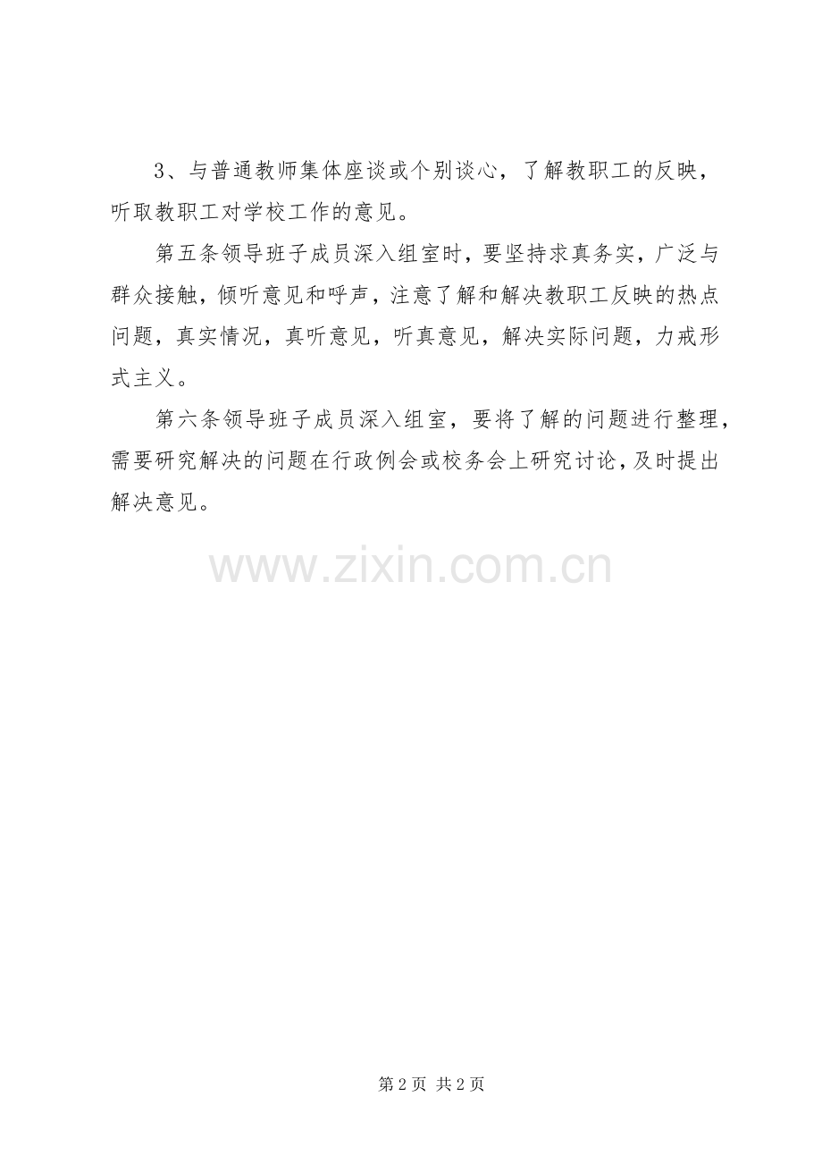 山天中学领导干部深入组室规章制度.docx_第2页