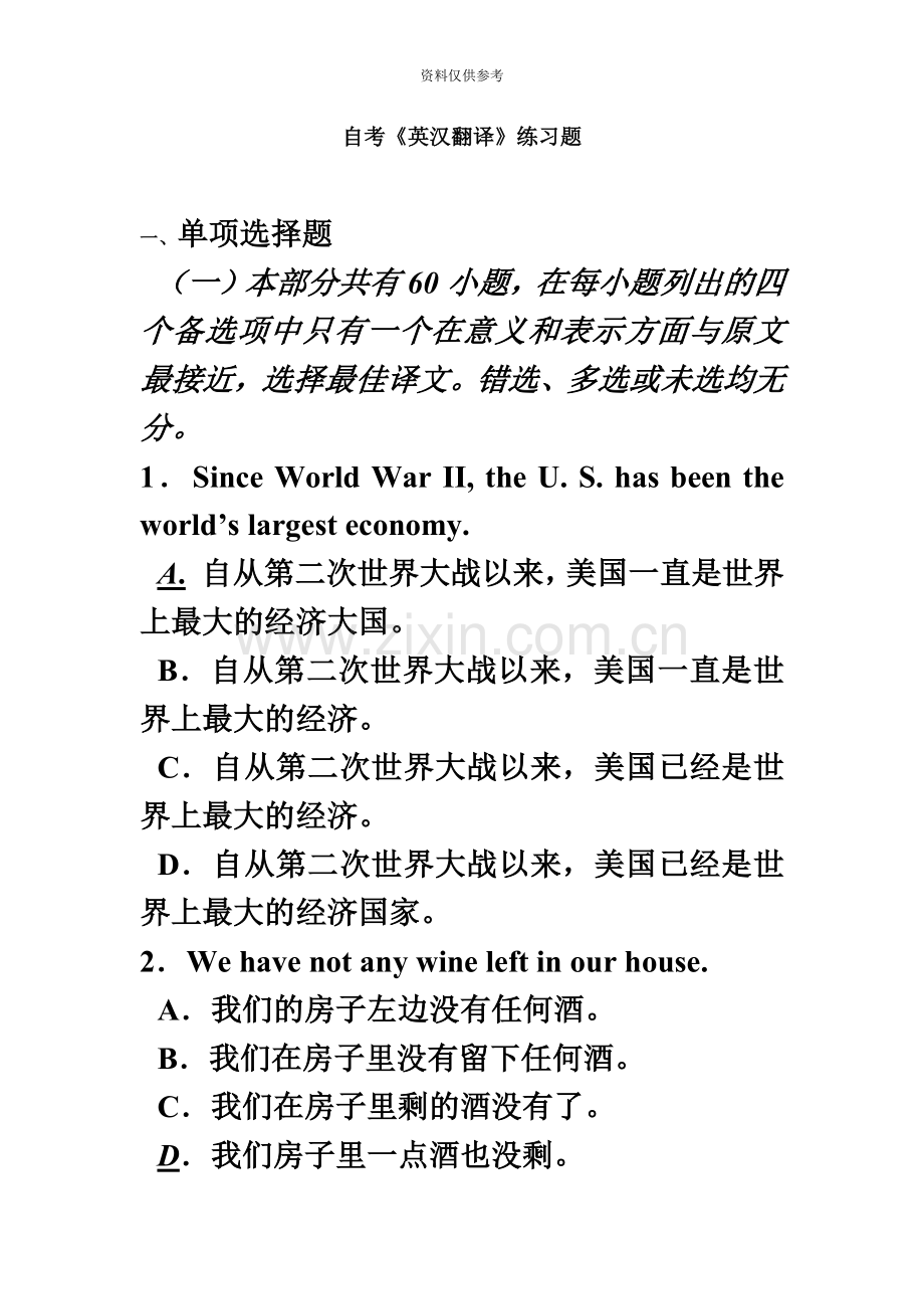自考英汉翻译练习题.doc_第2页