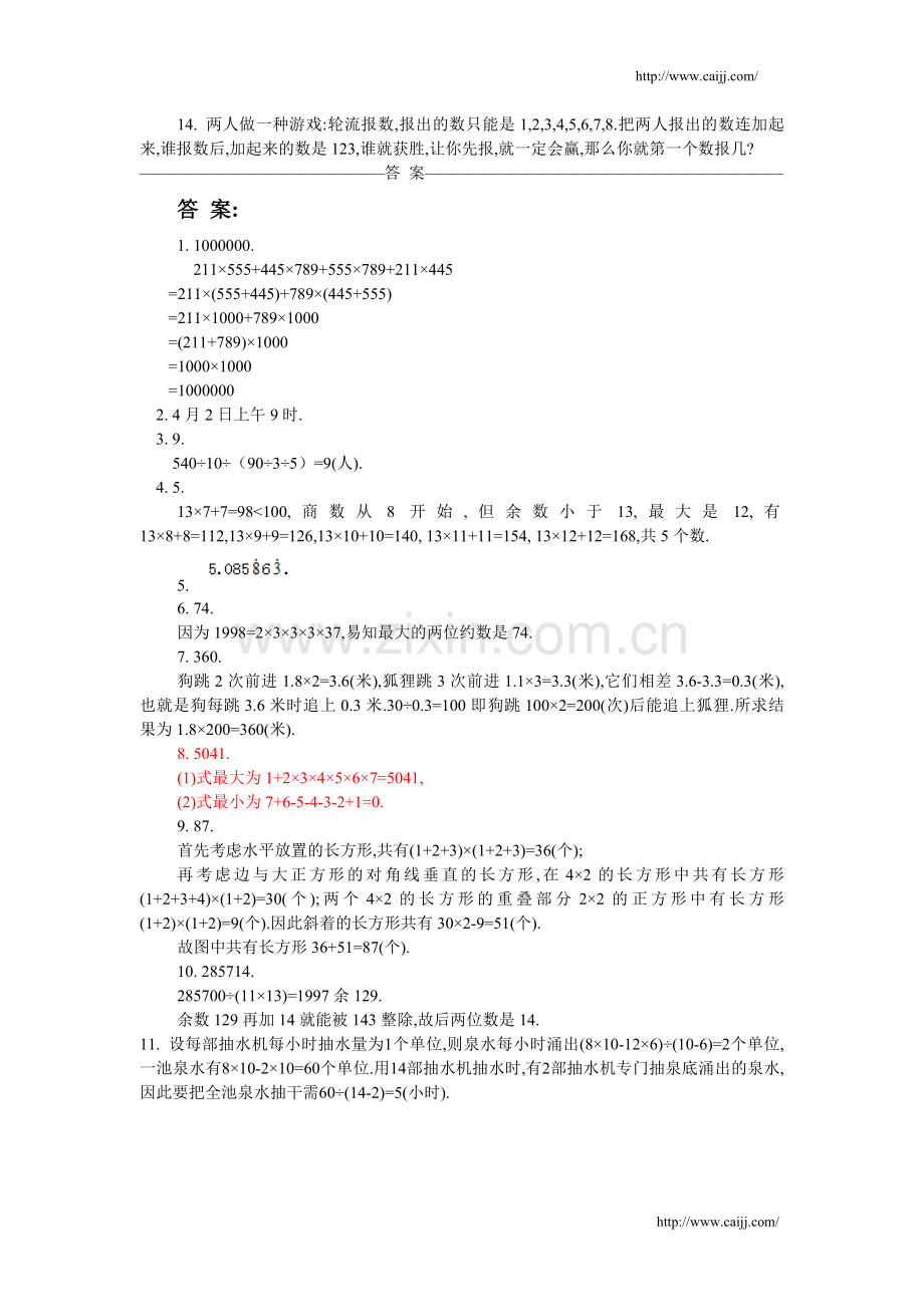 小学五年级奥数基础测验3.doc_第2页