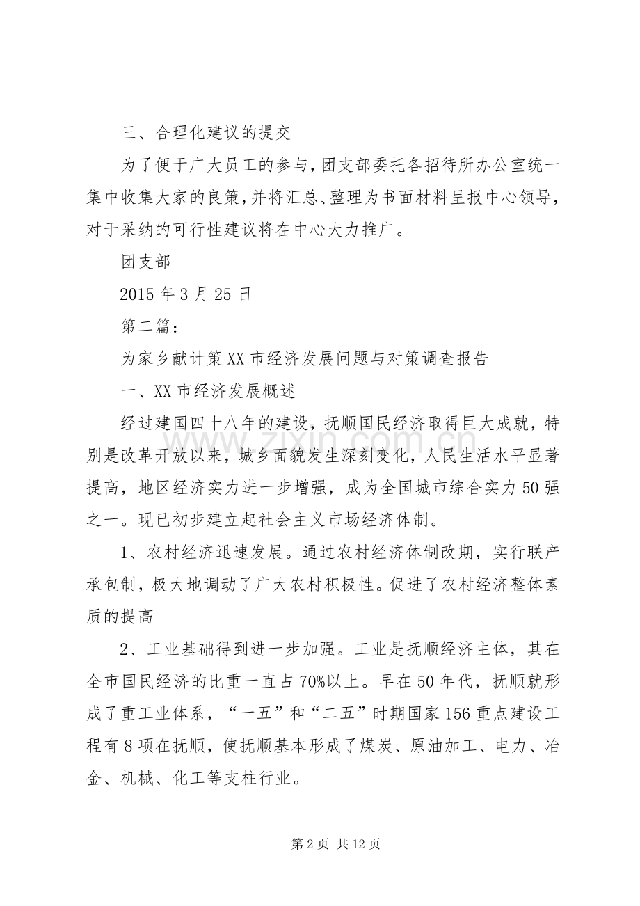关于开展为节能降耗献计策的倡议书范文.docx_第2页