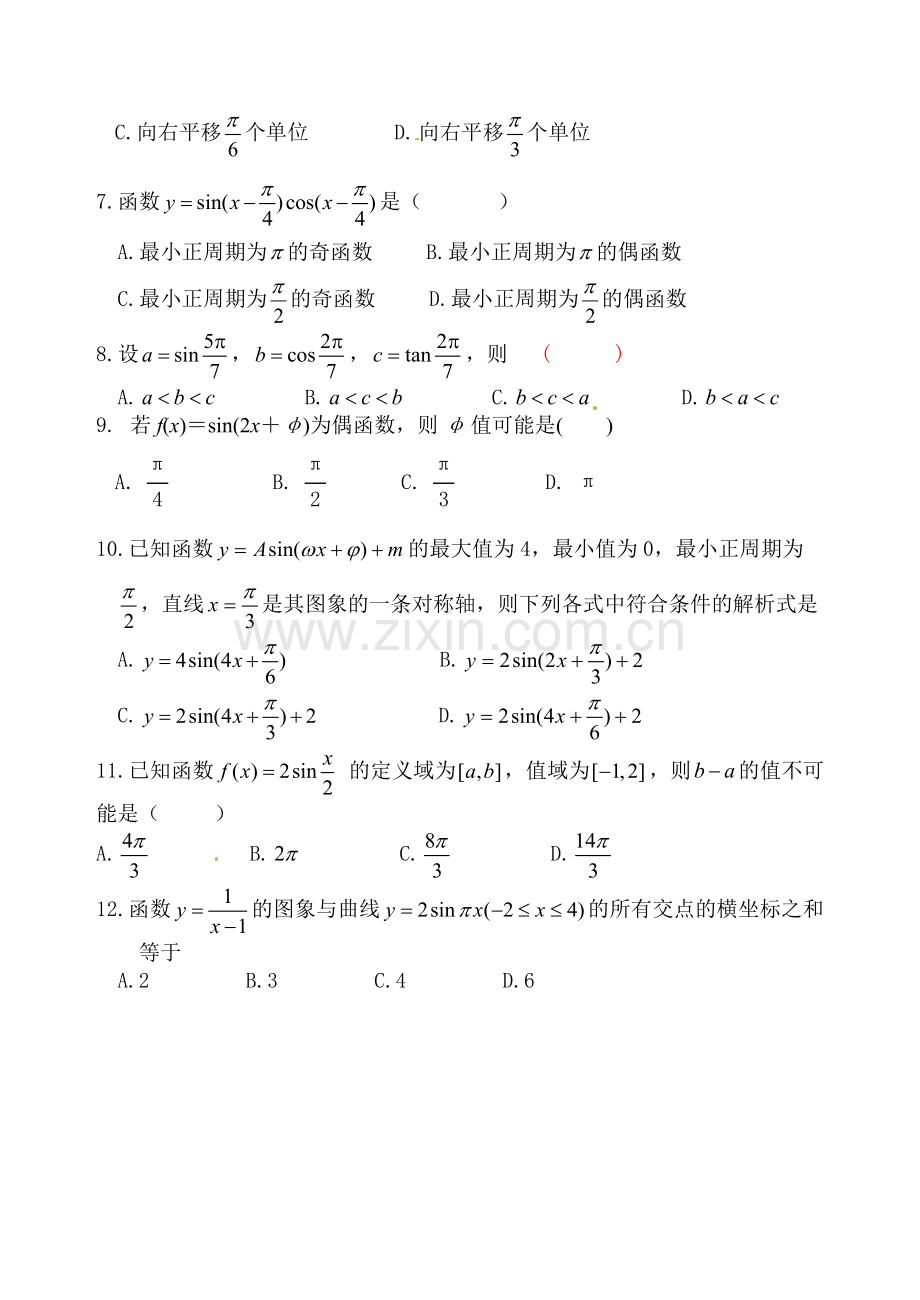 南阳市宛东五校联考2014-2015学年高一下学期期末数学试题及答案.doc_第2页