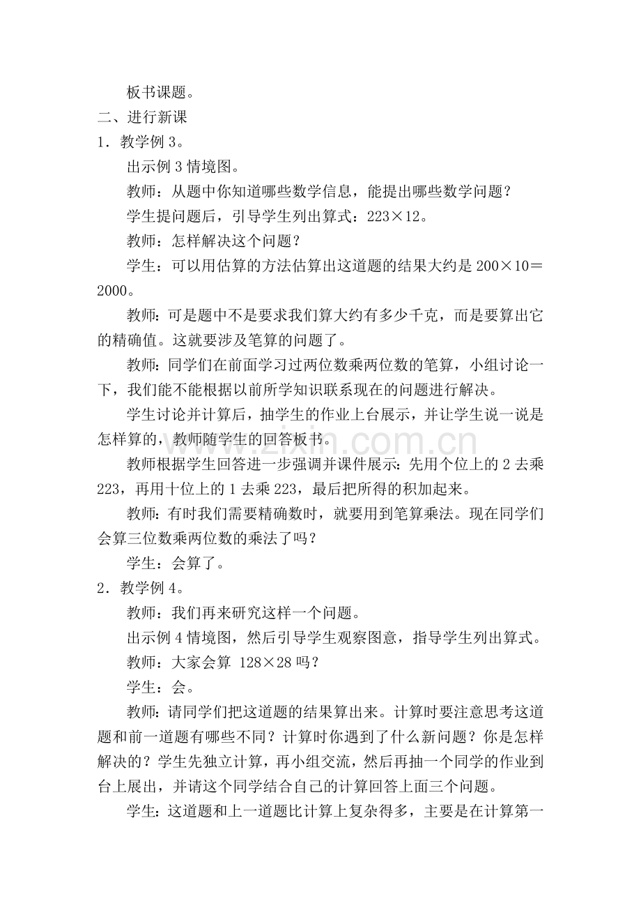 小学数学北师大2011课标版四年级三位数乘两位数的笔算.doc_第2页