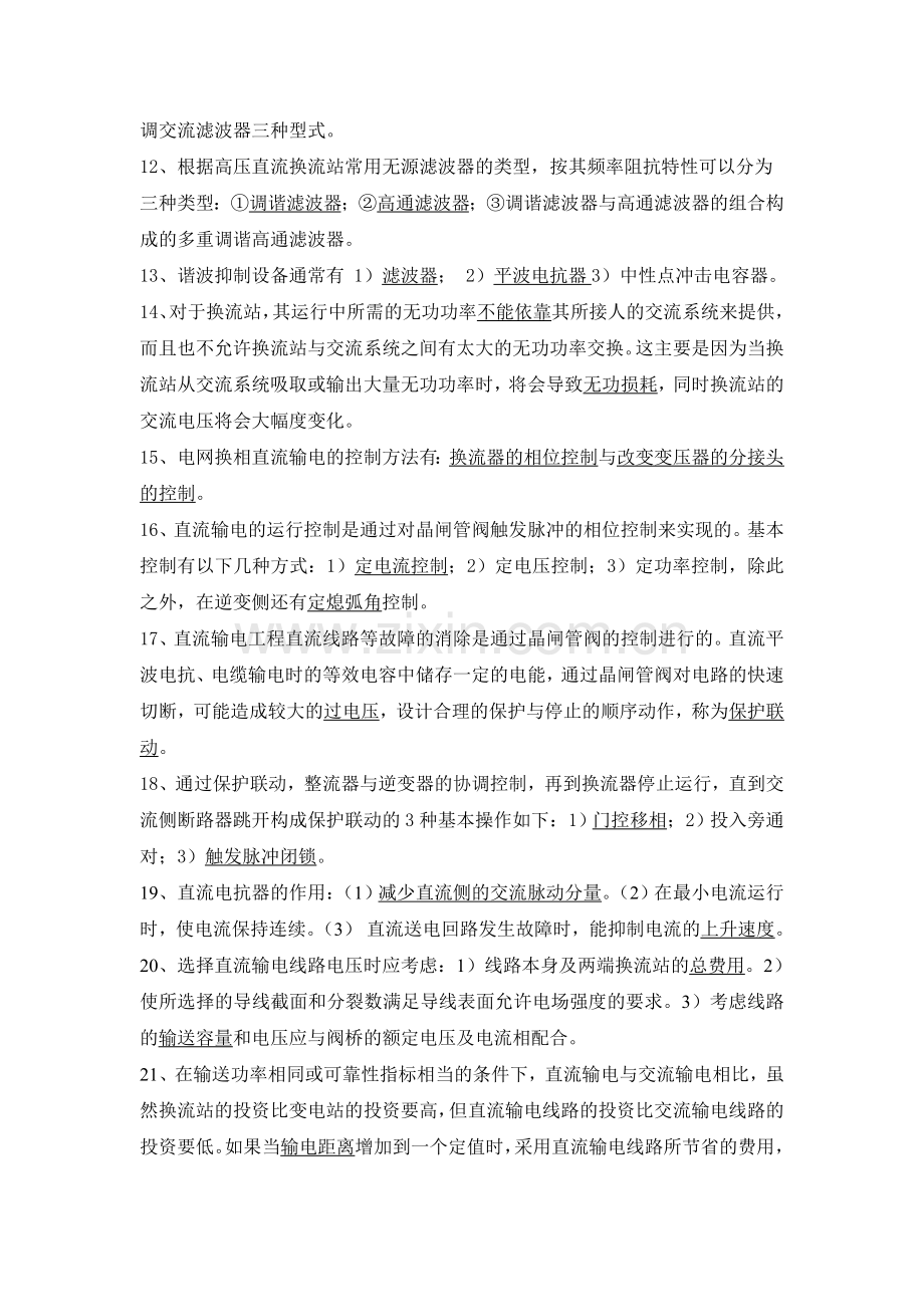 直流输电AB合卷有答案.doc_第2页