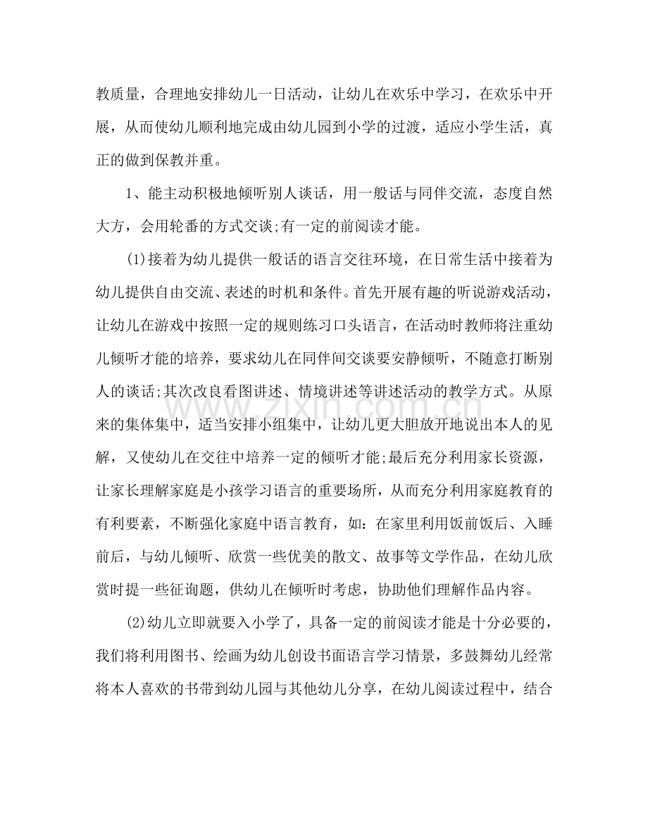 大班个人工作参考计划范文.doc_第2页