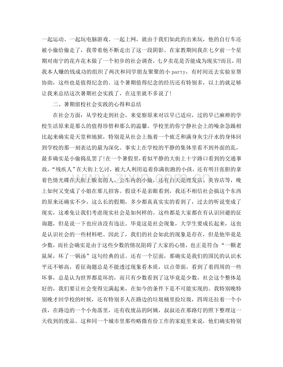大学生暑期社会实践报告书(通用).doc_第2页