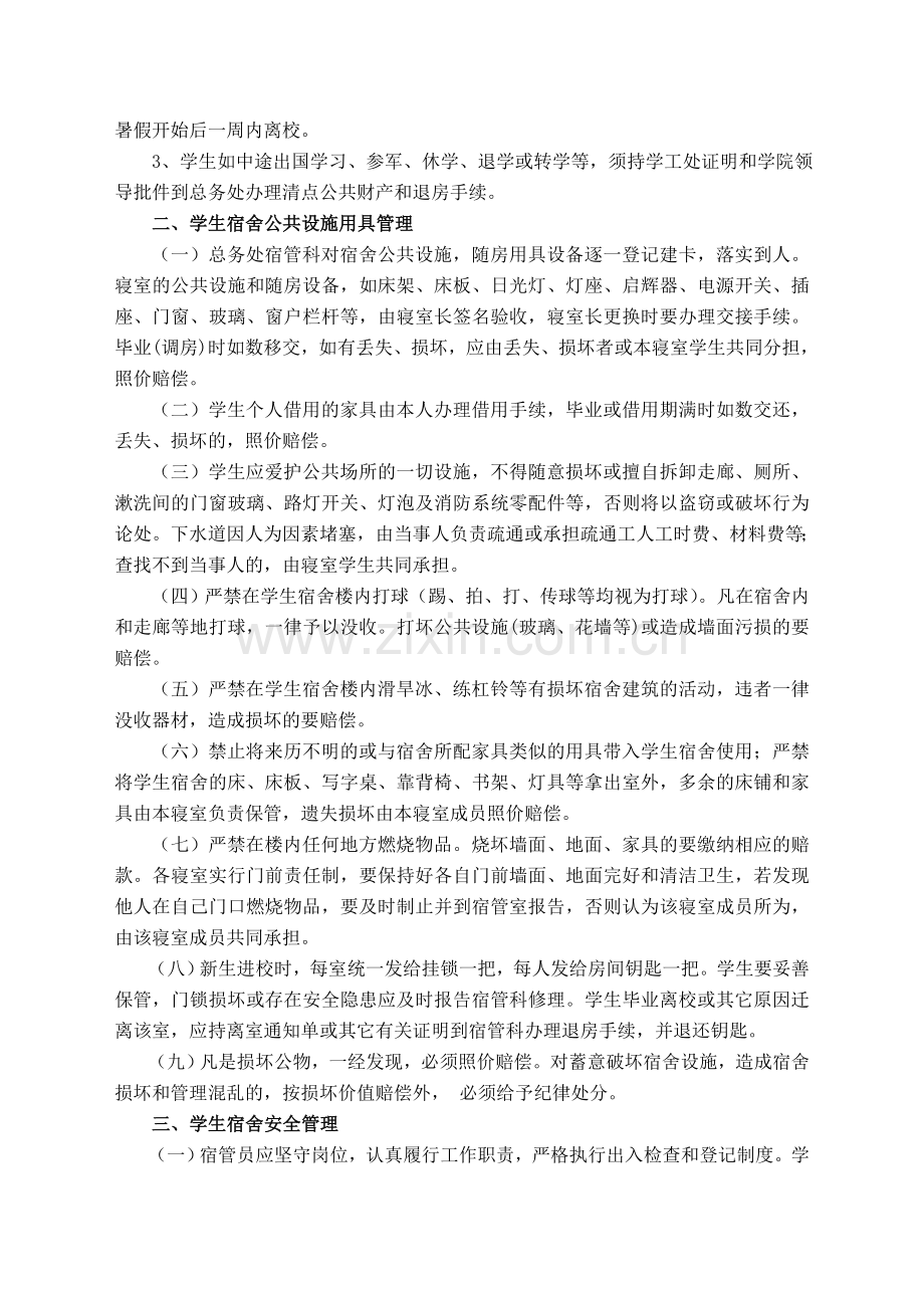 湖北工业大学商贸学院学生宿舍管理规定.doc_第2页