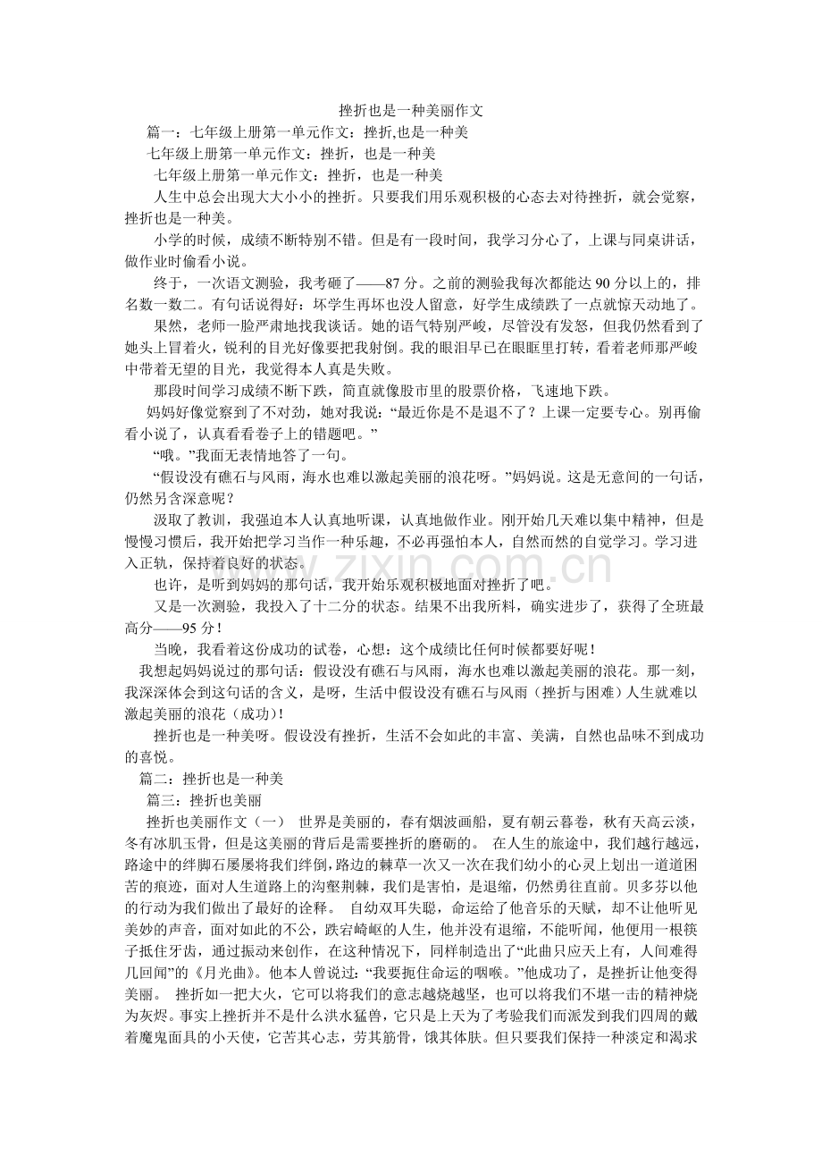 挫折也是一种美丽作文.doc_第1页