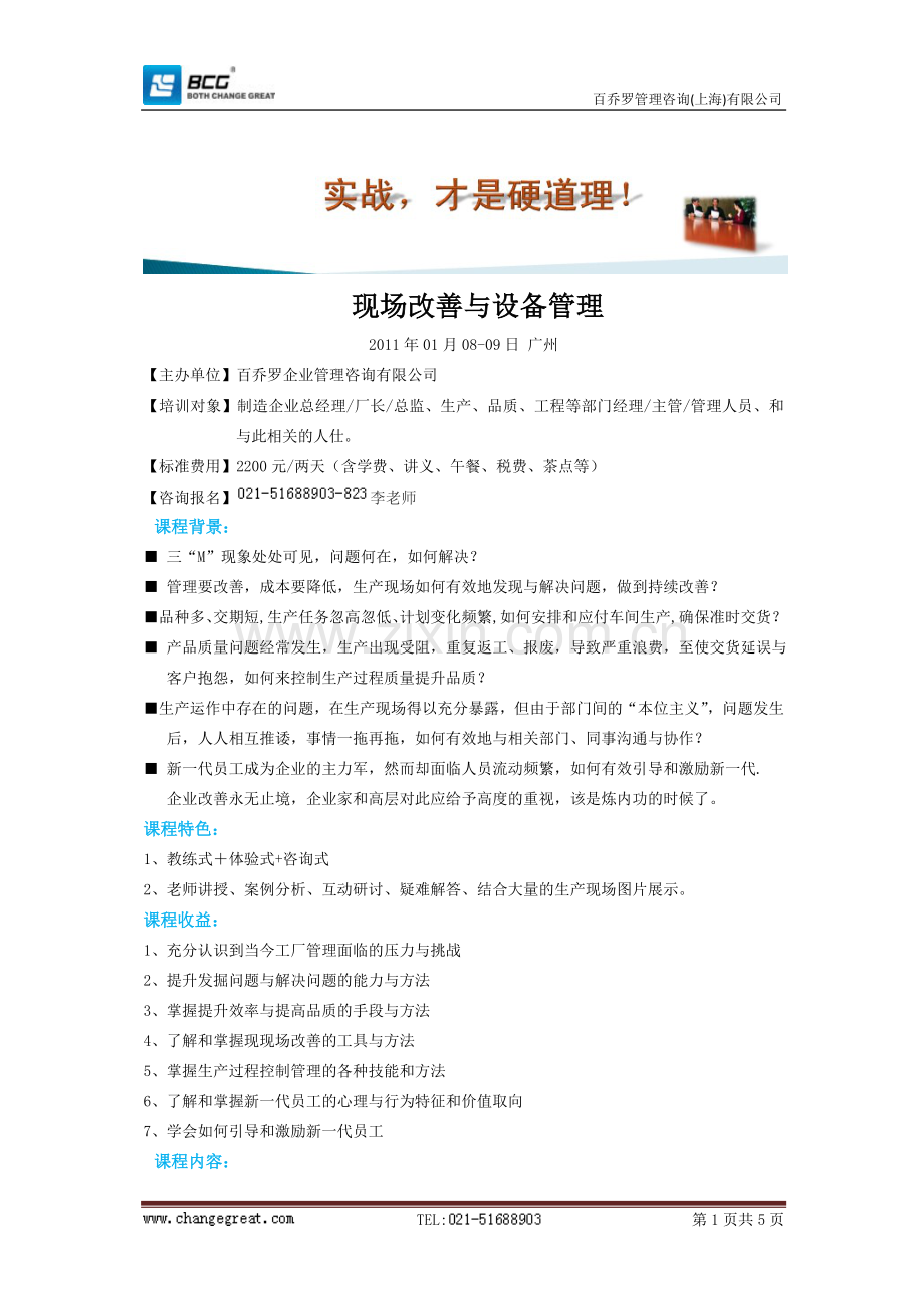 现场改善与设备管理.doc_第1页