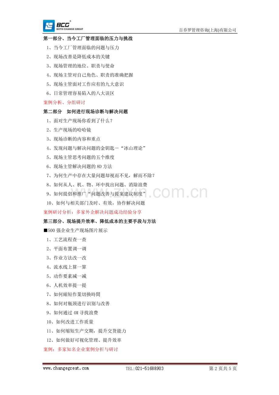 现场改善与设备管理.doc_第2页