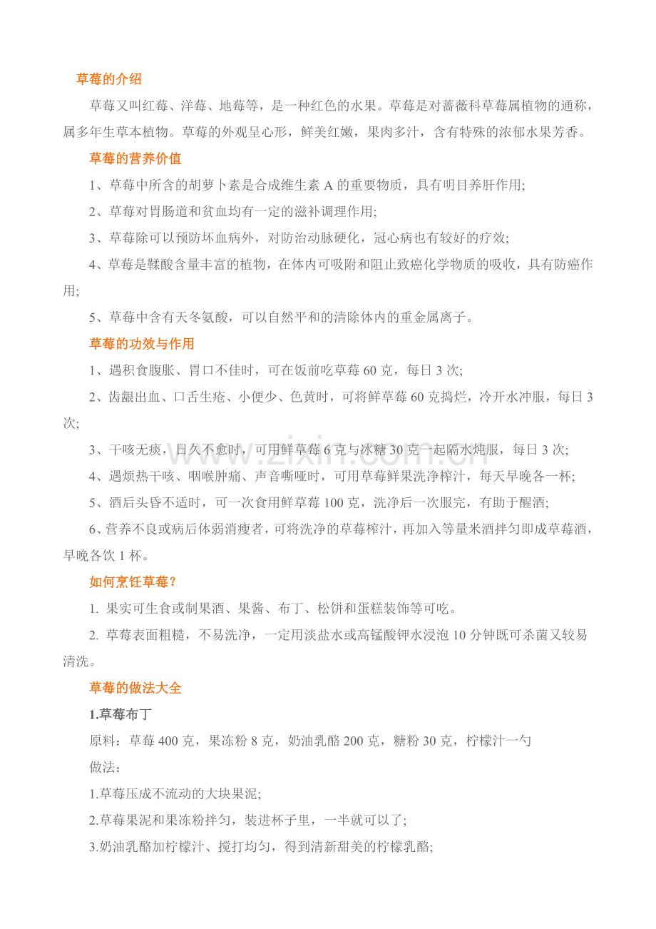 草莓的介绍.doc_第1页