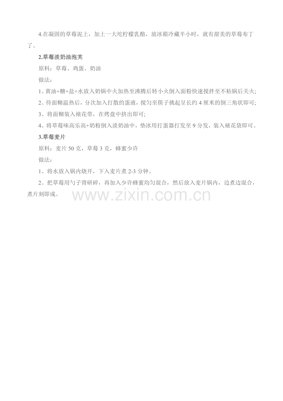 草莓的介绍.doc_第2页