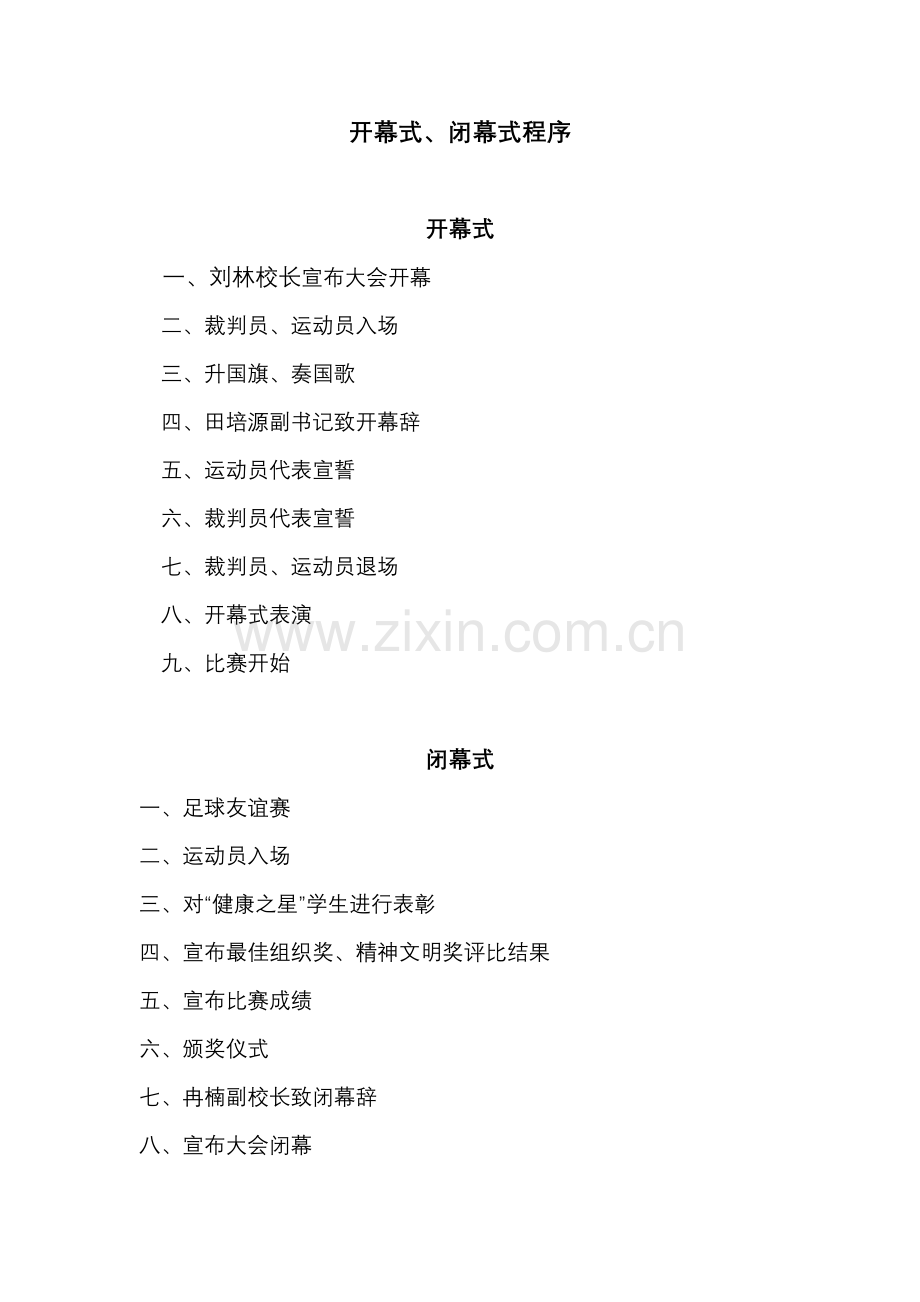 北京城市学院第二十六届田径运动会秩序册.doc_第1页