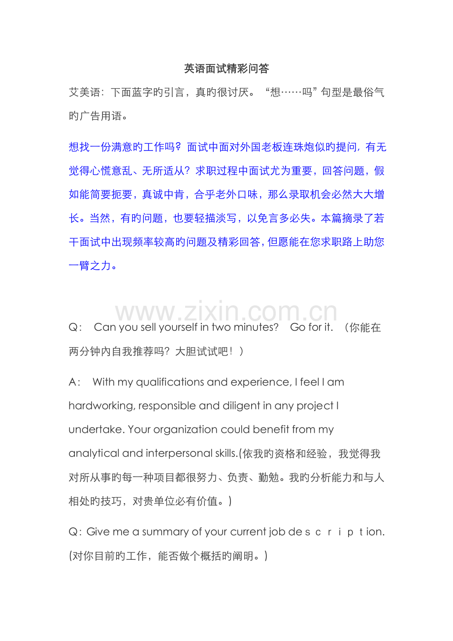 2022年英语面试精彩问答.doc_第1页