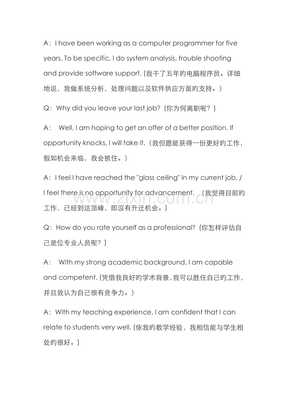 2022年英语面试精彩问答.doc_第2页