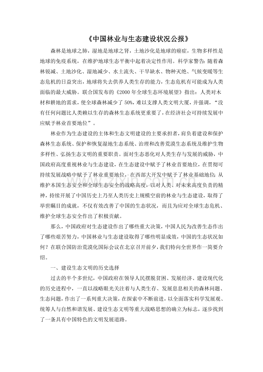 《中国林业与生态建设状况公报》.doc_第1页