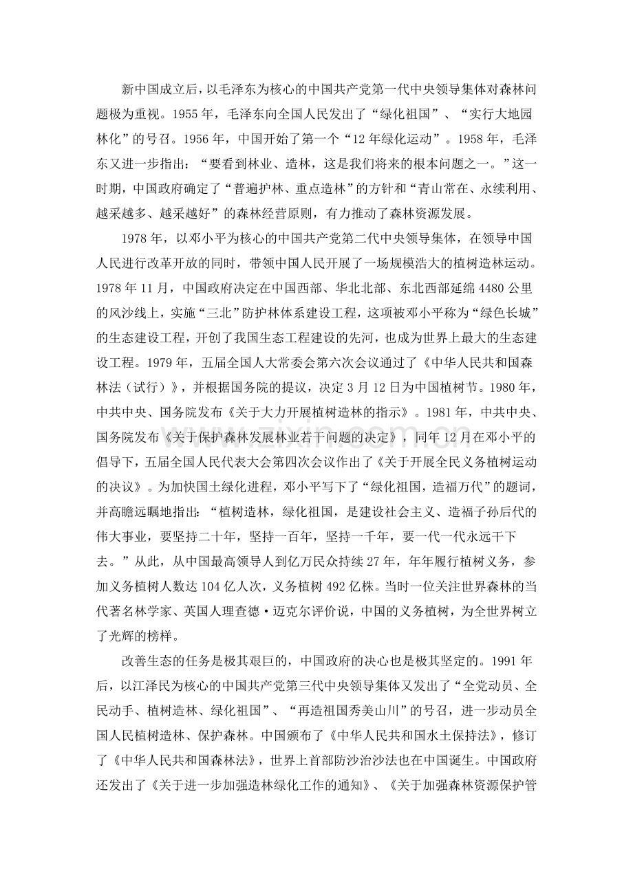 《中国林业与生态建设状况公报》.doc_第2页