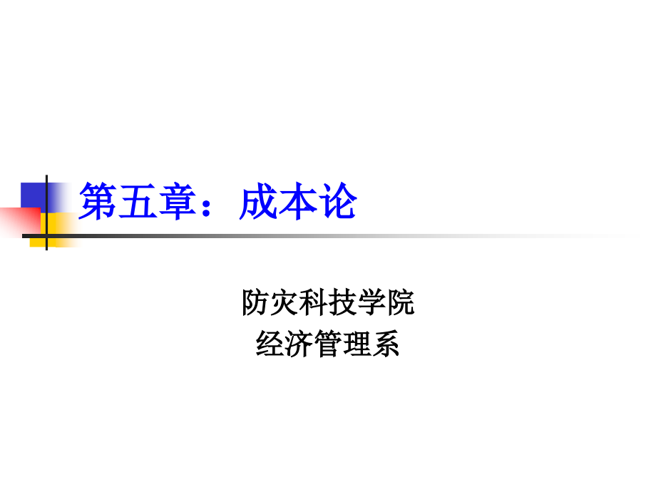 西方经济学 (13).ppt_第1页