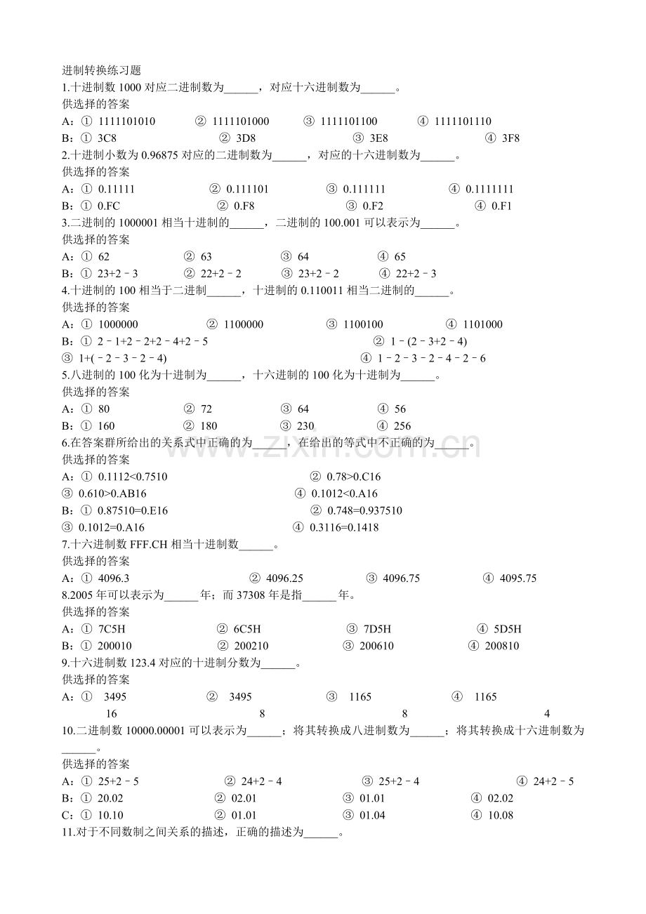 进制转换练习题.doc_第1页