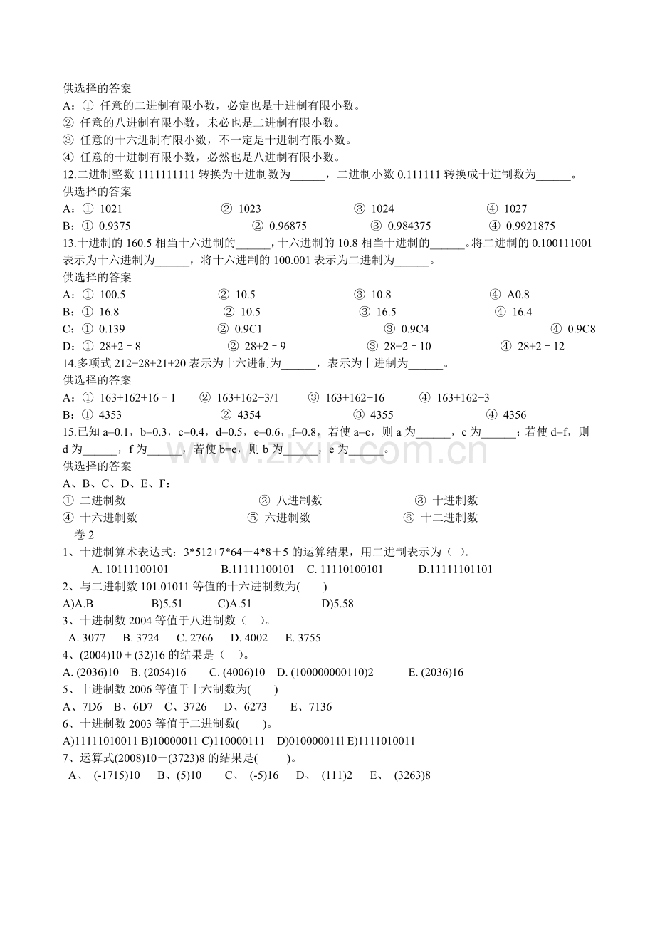 进制转换练习题.doc_第2页