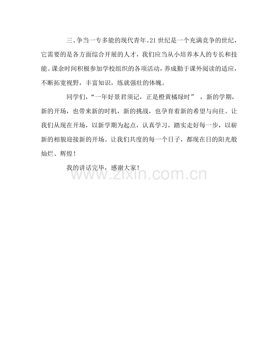 新学期-新起点-新高度参考演讲稿.doc_第2页