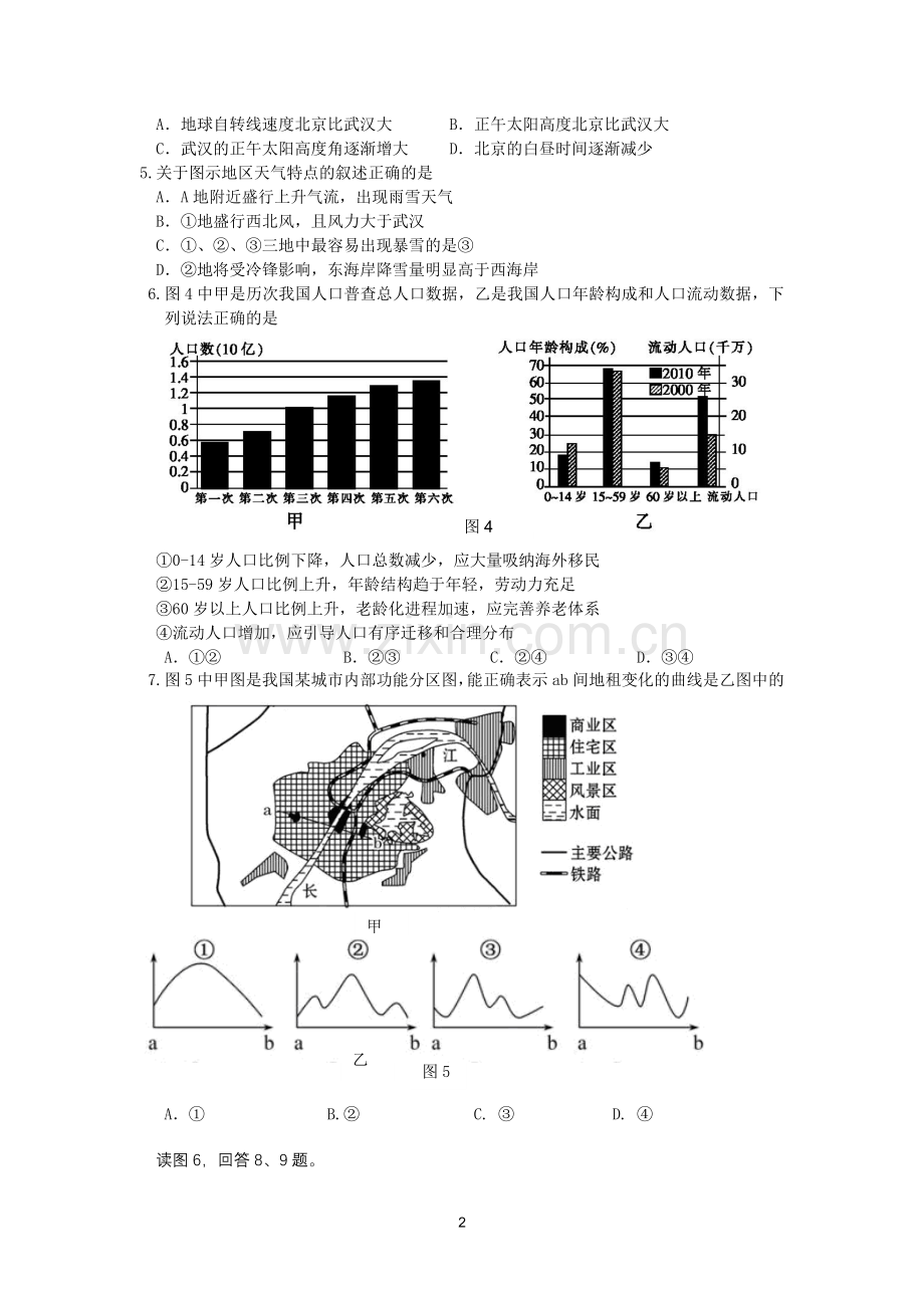 北京顺义区二模.doc_第2页