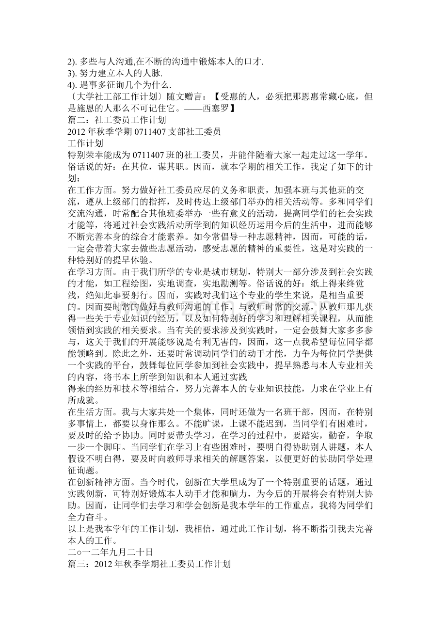 大学社工委员新学期工作计划.docx_第2页