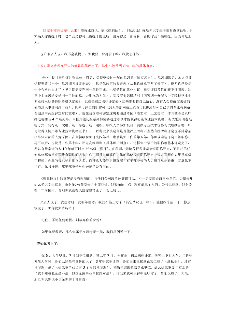 大学生毕业后别丢了国家干部身份2.doc_第2页