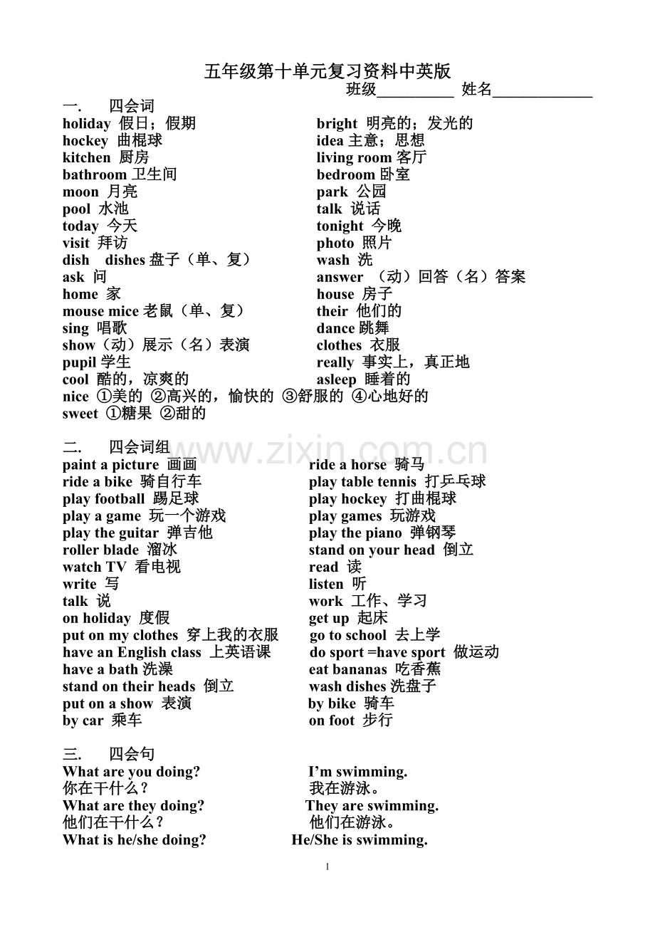 五年级第十单元学习资料.doc_第1页