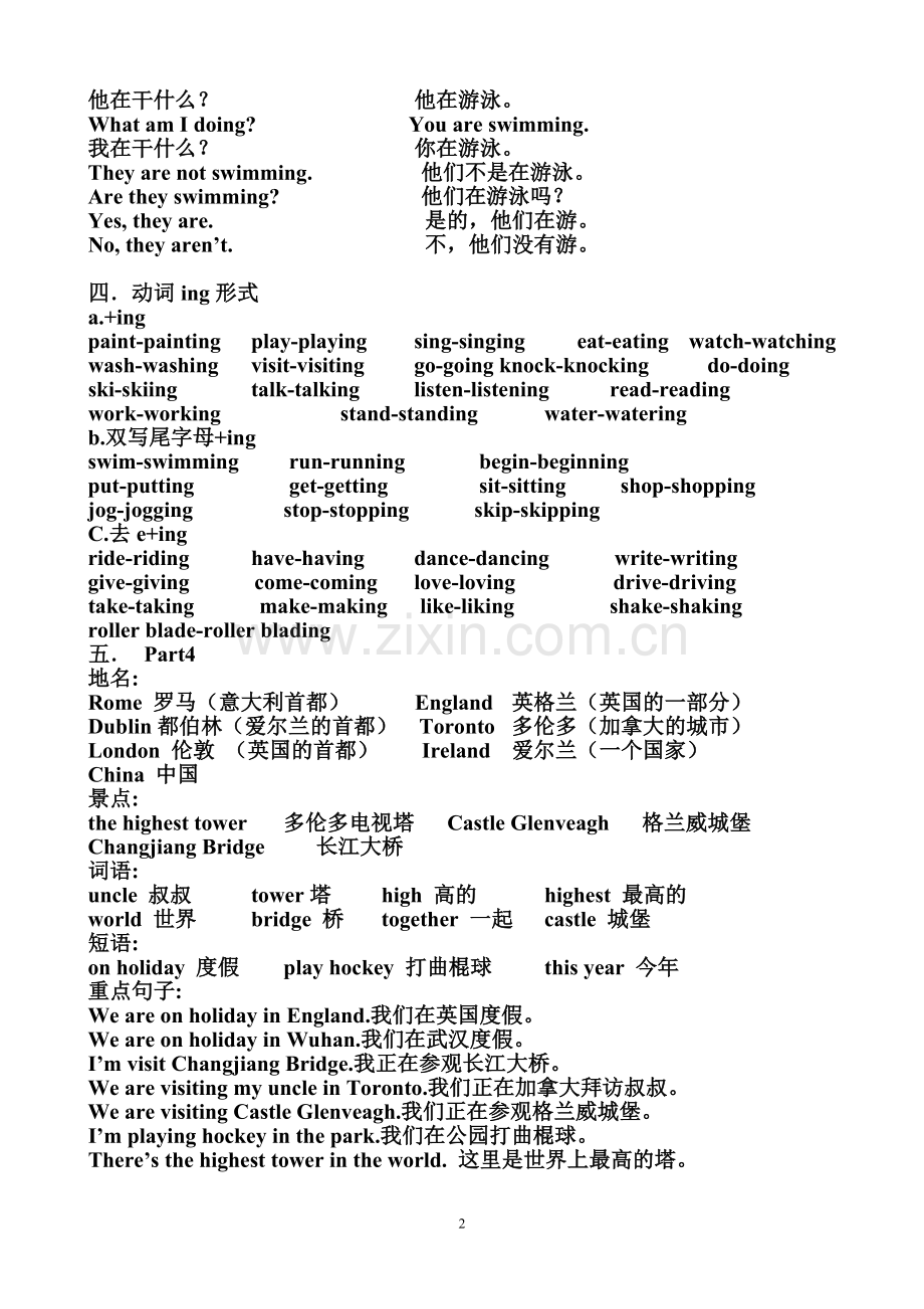 五年级第十单元学习资料.doc_第2页
