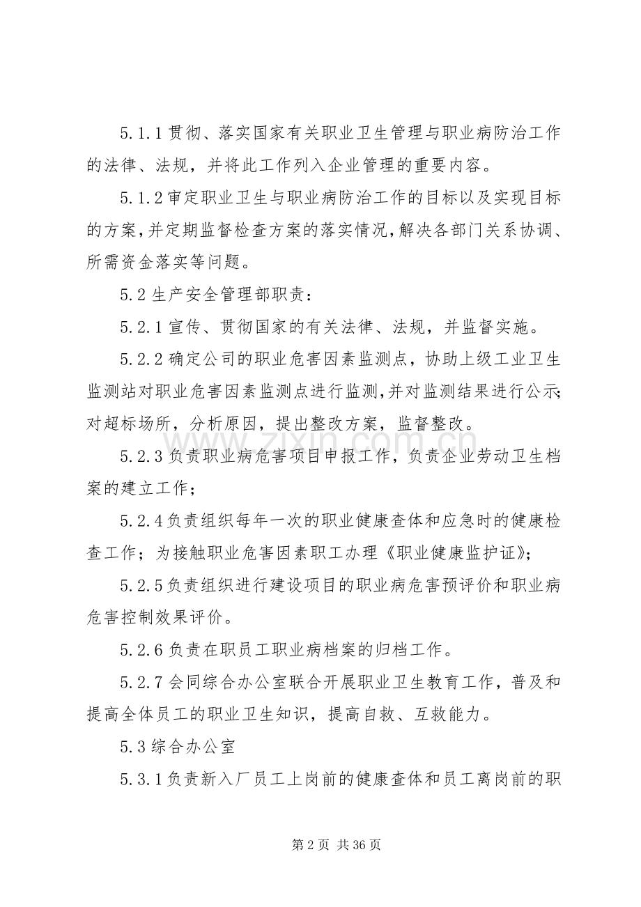职业卫生管理规章制度细则.docx_第2页