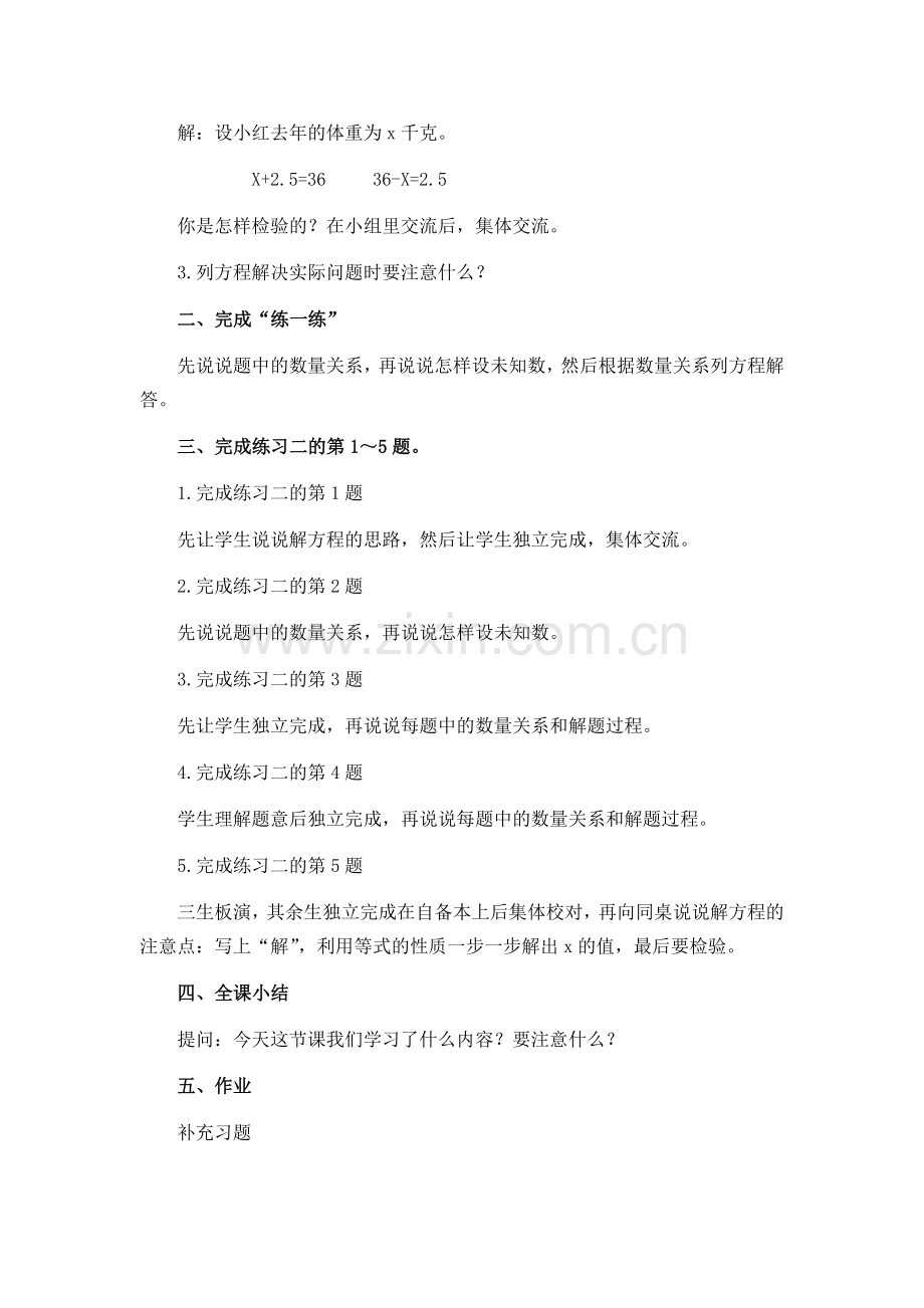 第五课时--列方程解决简单的实际问题1.docx_第2页