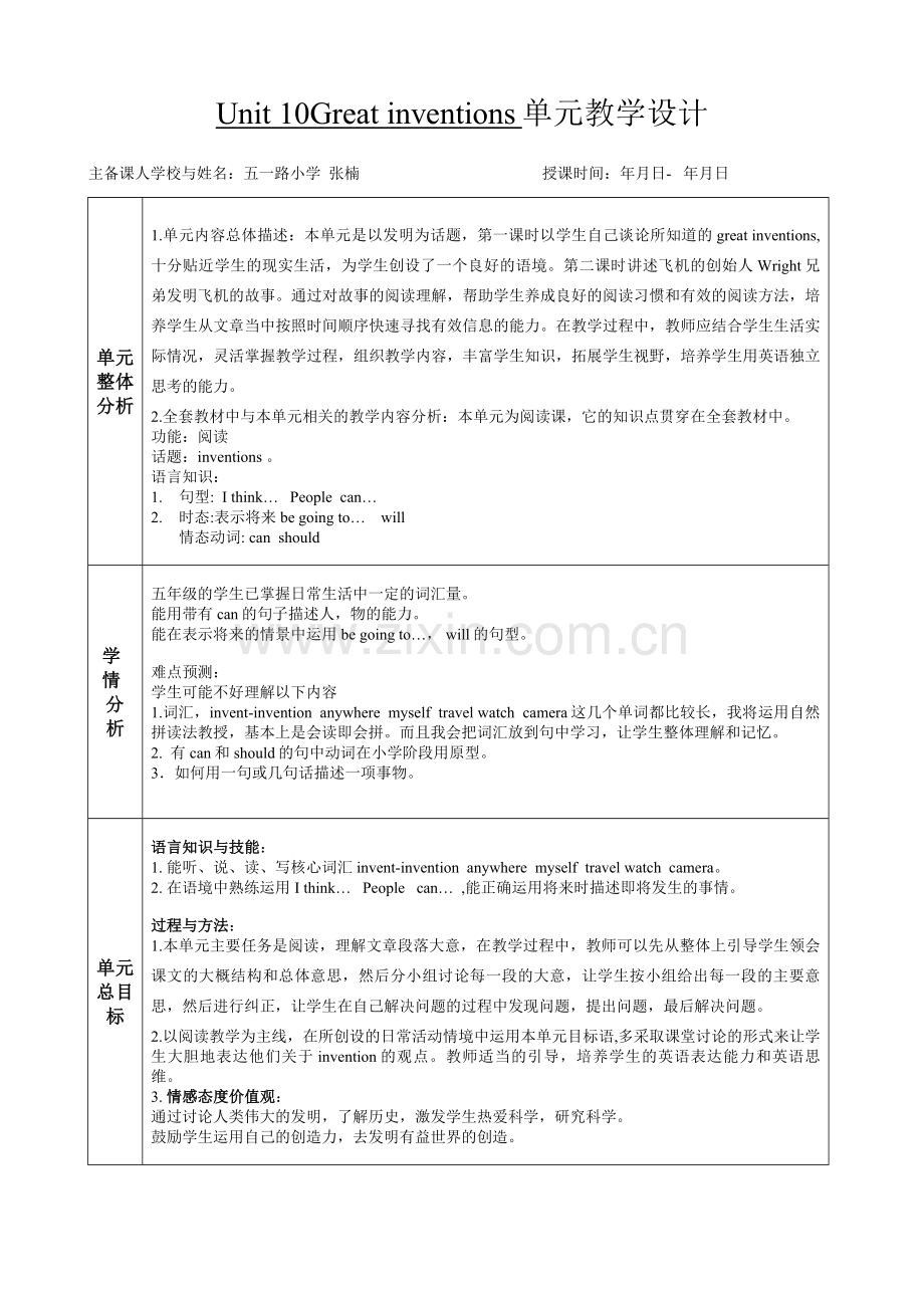 五年级10单元教案.doc_第1页