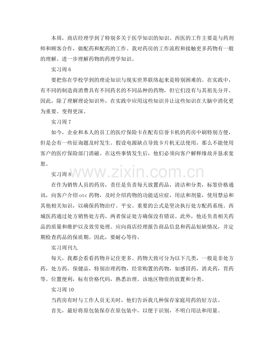 毕业生药店实习周记12篇.doc_第2页