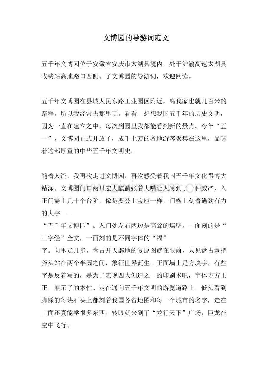 文博园的导游词范文.doc_第1页
