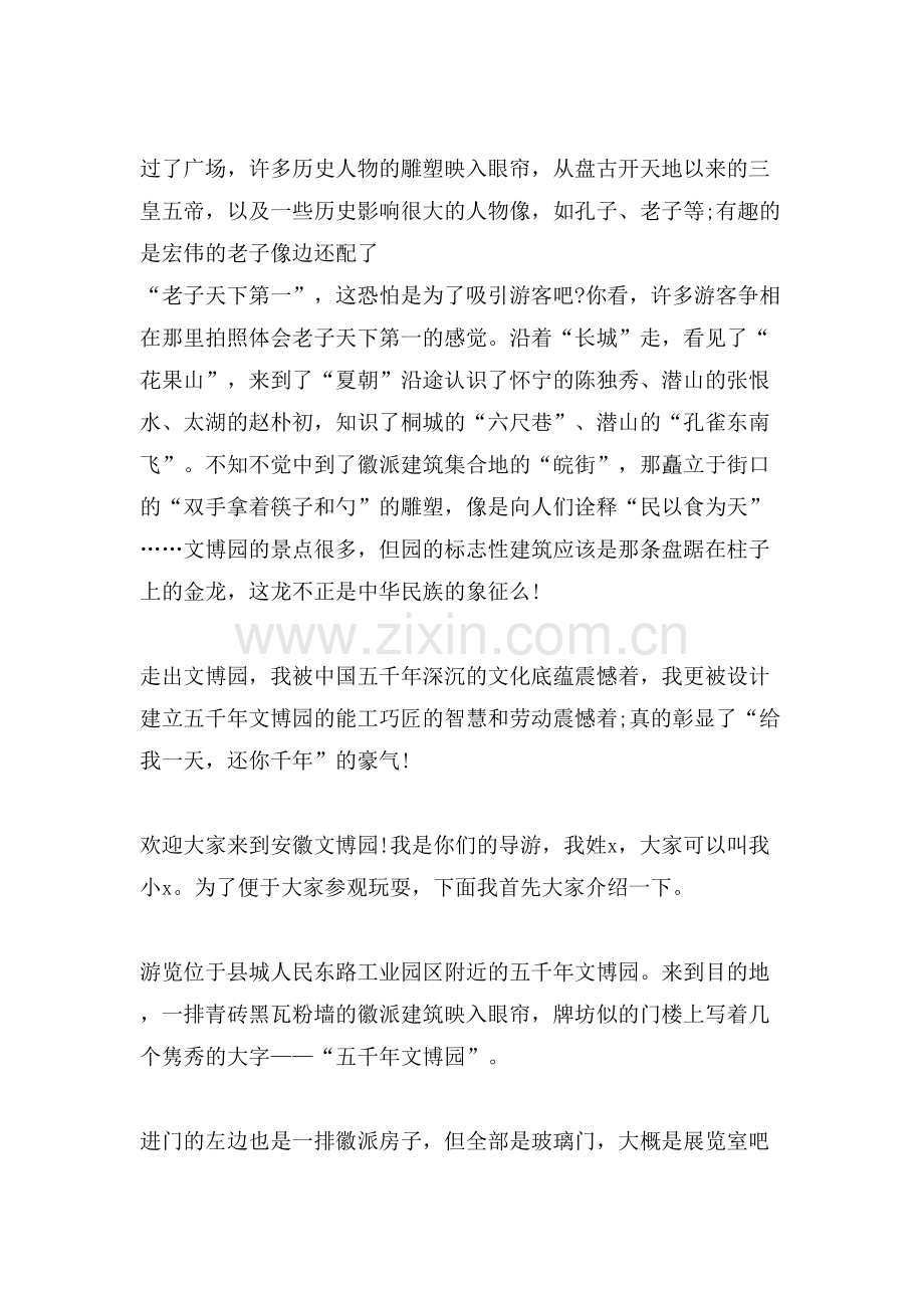 文博园的导游词范文.doc_第2页