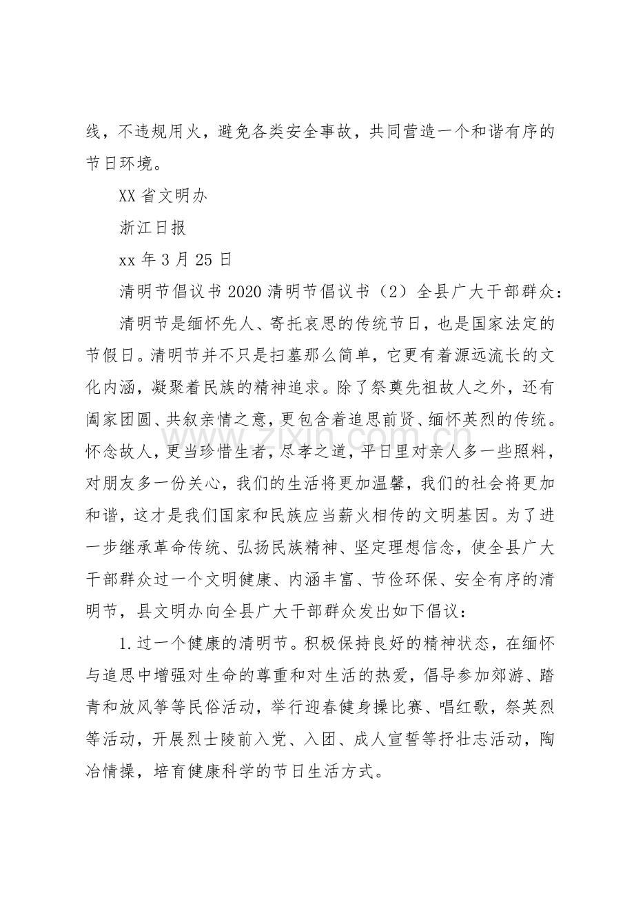 20XX年清明节倡议书范文大全3篇.docx_第2页
