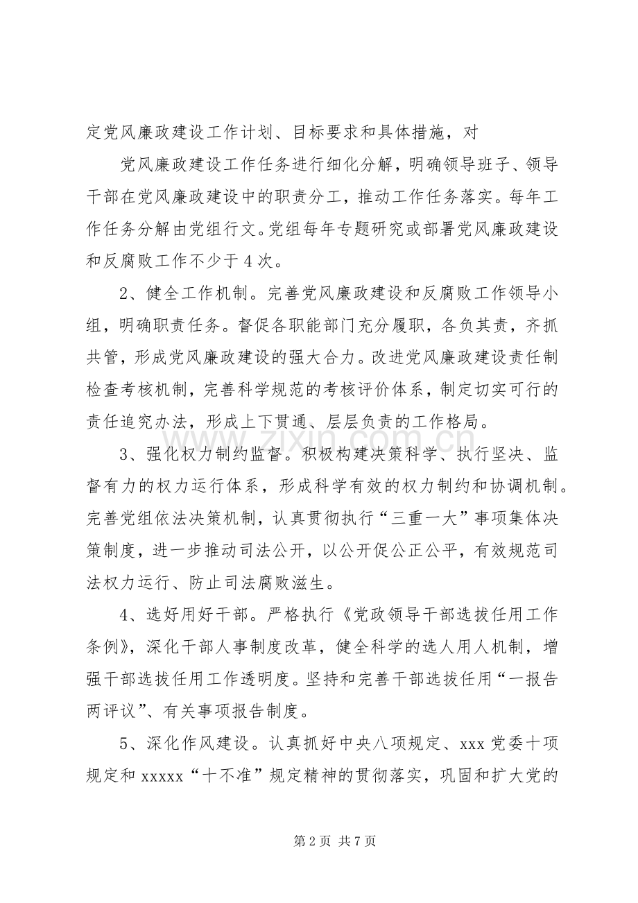 党风建设主体责任报告规章制度的实施办法 .docx_第2页