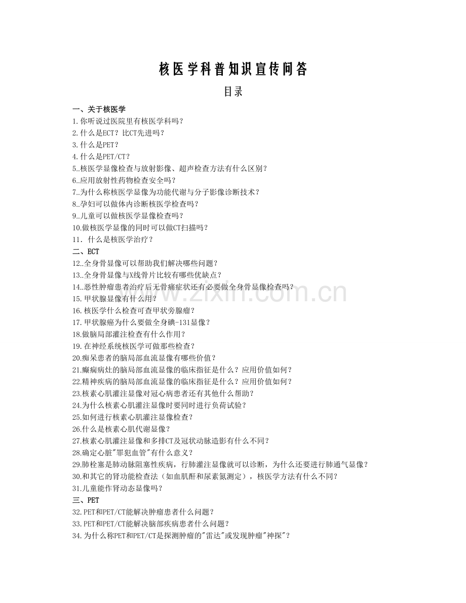 核医学问答32.doc_第1页
