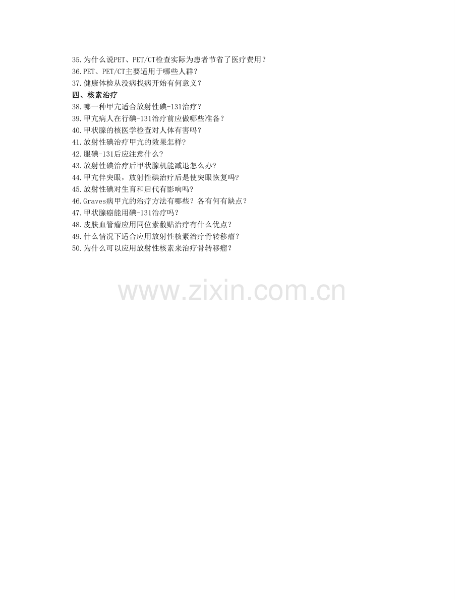 核医学问答32.doc_第2页