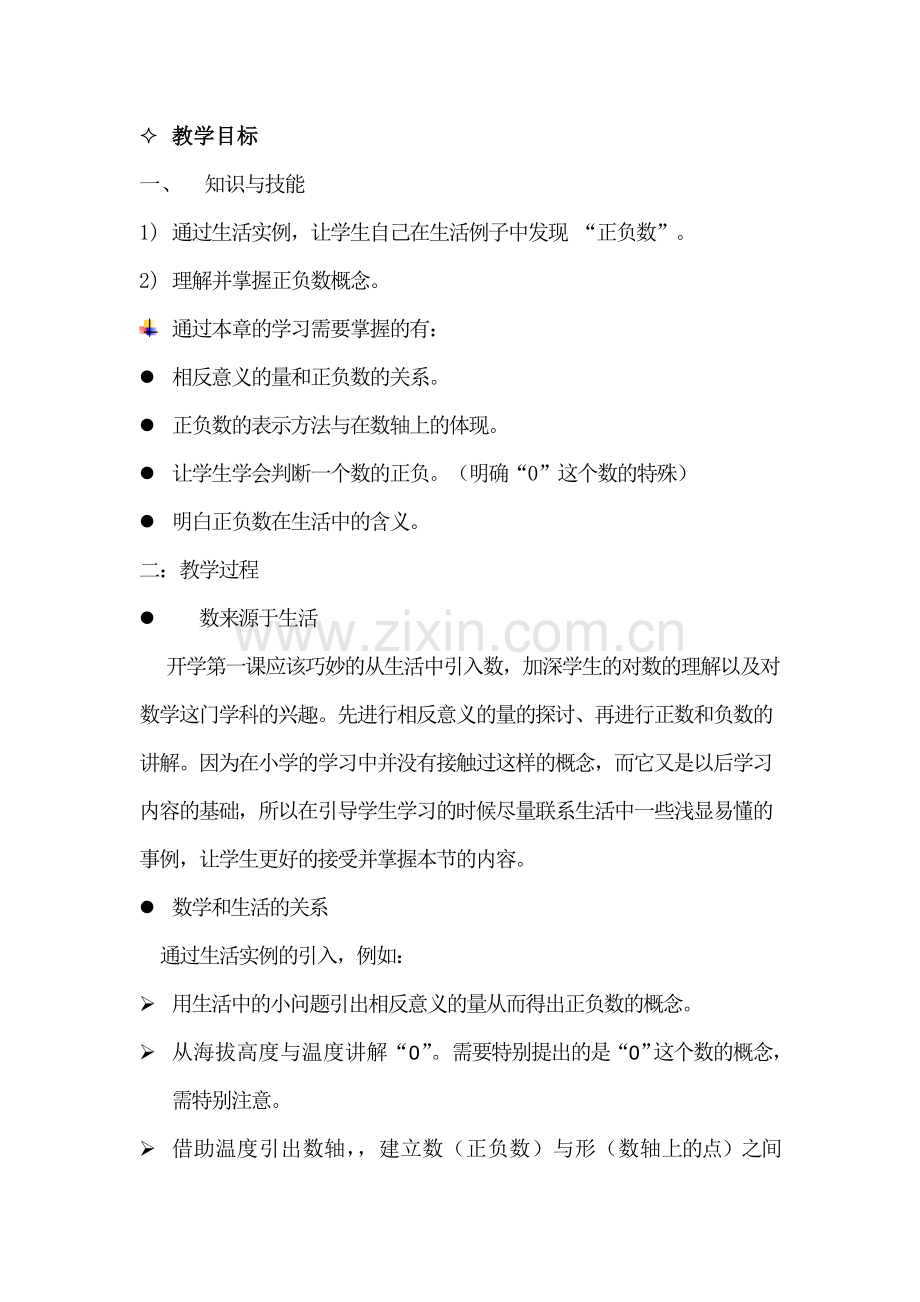 完整素材.doc_第1页