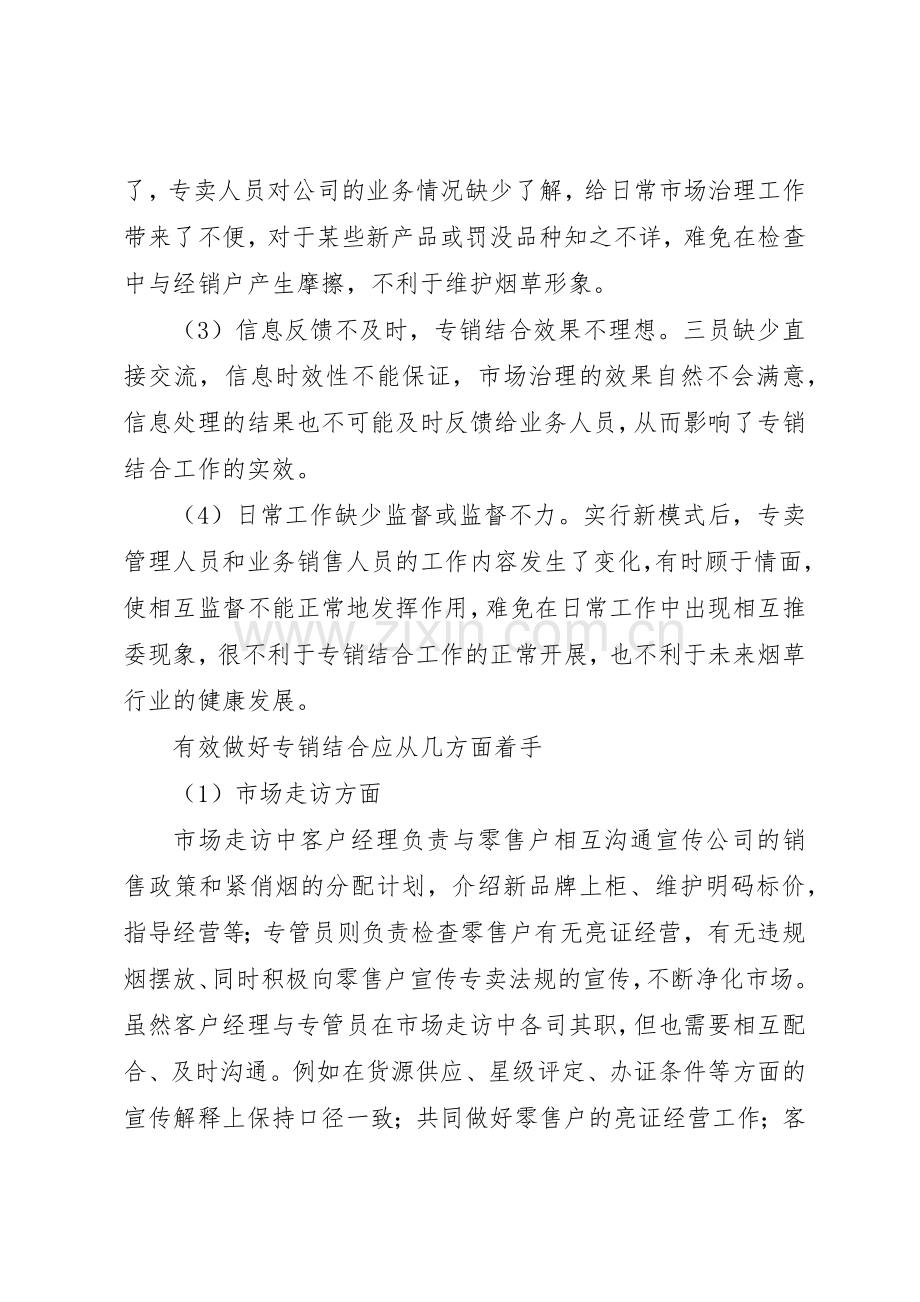 专销送联席会议规章制度 .docx_第2页