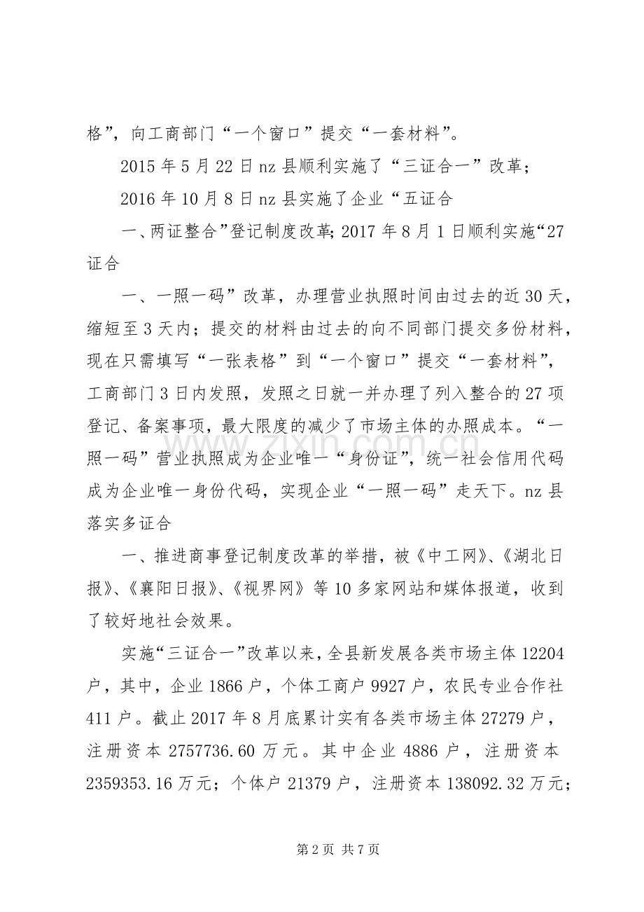 省改革工商登记规章制度促进市场主体发展.docx_第2页