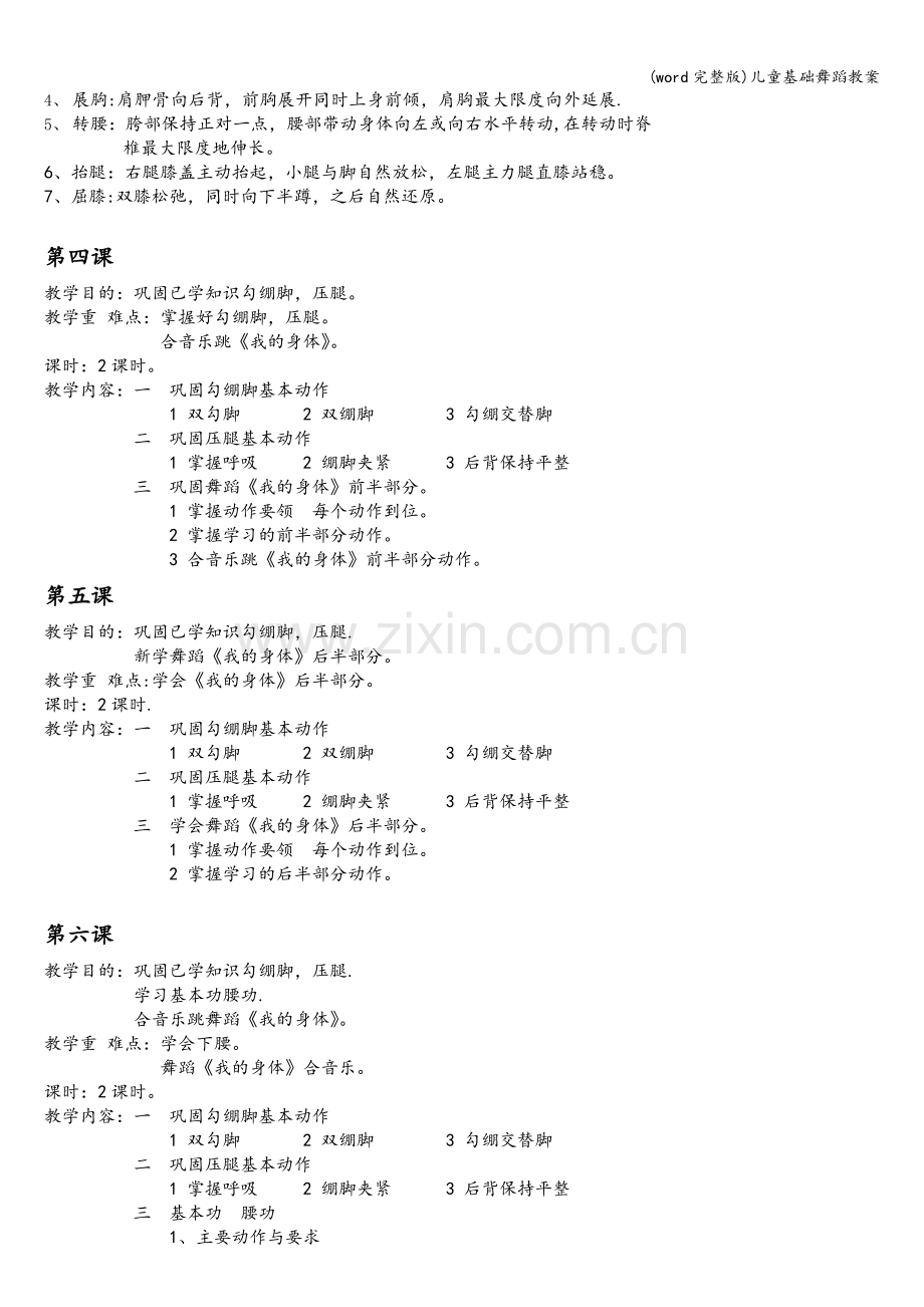 儿童基础舞蹈教案.doc_第2页