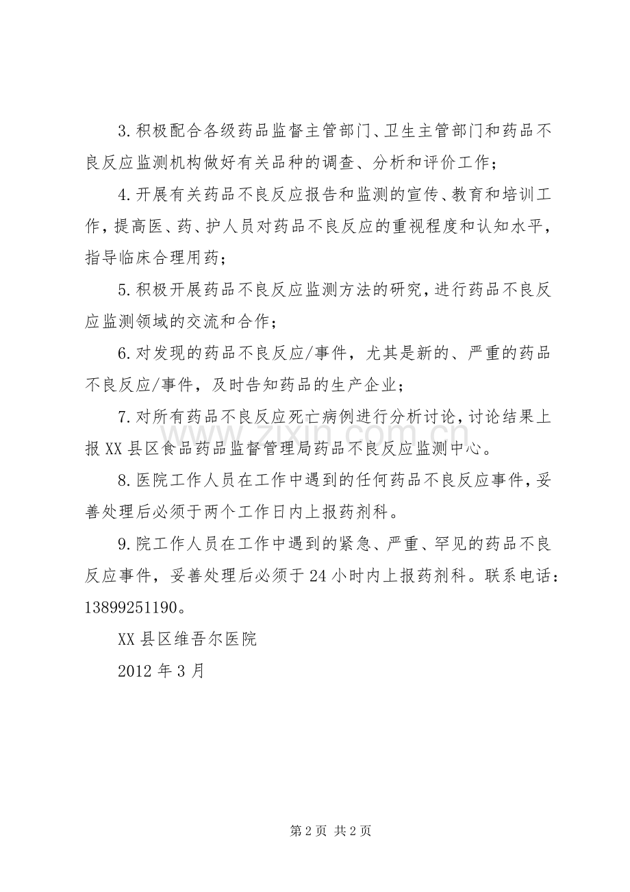 医院药品不良反应报告小组成员职责要求.docx_第2页