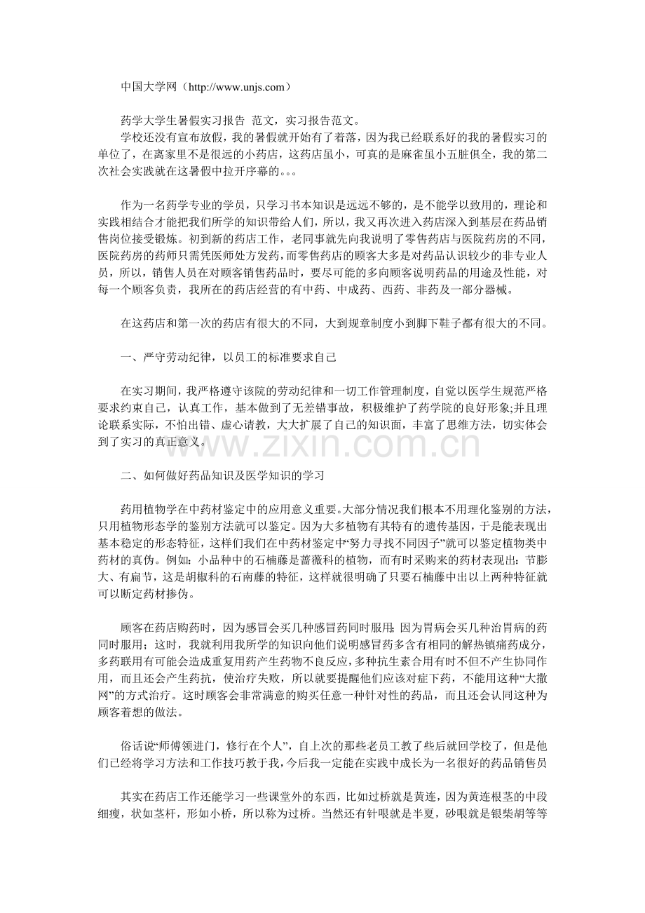 中国大学网.doc_第1页