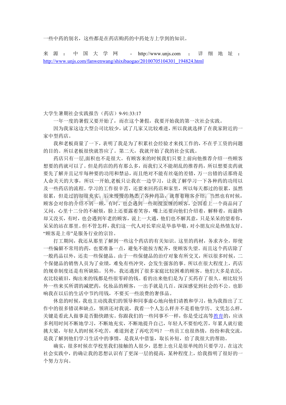 中国大学网.doc_第2页
